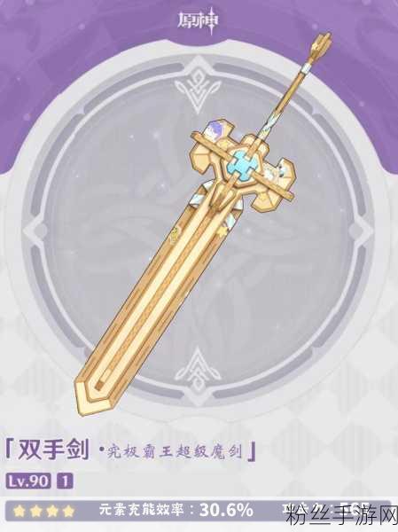 原神究极霸王超级魔剑归属大揭秘,哪个角色能发挥极致威力?