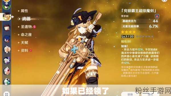 原神究极霸王超级魔剑归属大揭秘,哪个角色能发挥极致威力?