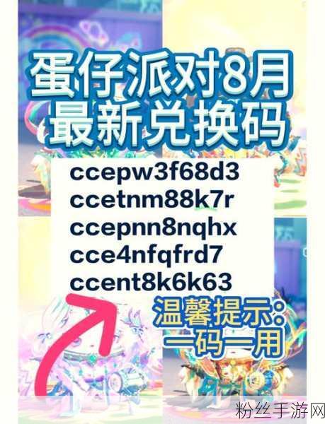 蛋仔派对我爱你活动盛大开启,最新兑换码独家揭秘!