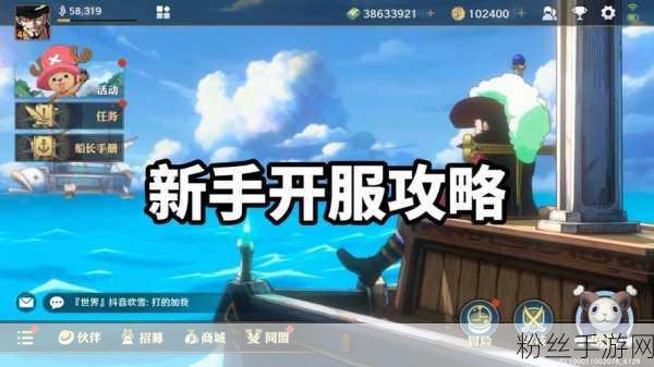 航海王壮志雄心手游资讯，全面攻略助你赏金飙升，探索海域无限可能！