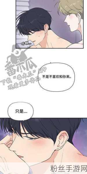 羞羞漫画入口首页:1. 探索羞羞漫画世界,开启无限想象之旅