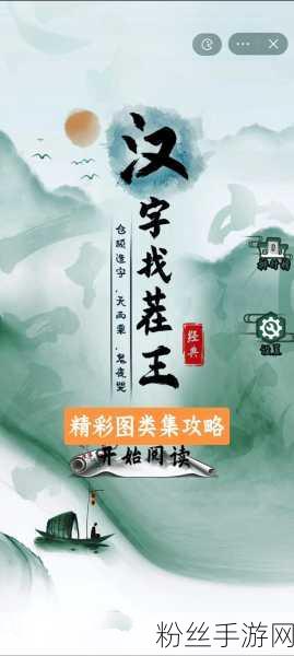 汉字找茬王听力考试通关秘籍，解锁你的听力王者之路
