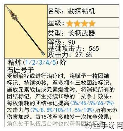 原神勘探钻机武器属性详解及趣味玩法探索