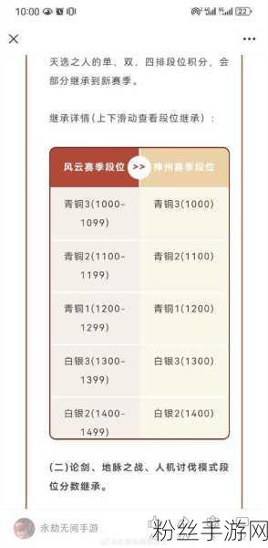 永劫无间手游段位等级全解析及趣味玩法介绍