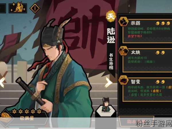 无悔华夏，夷陵之战陆逊出将入相结局全攻略，解锁历史新玩法！