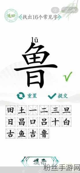 汉字找茬王挑战找诗14个错别字攻略，趣味解谜新体验