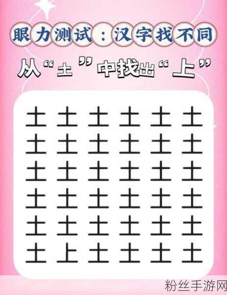 汉字找茬王挑战找诗14个错别字攻略，趣味解谜新体验