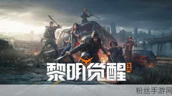 黎明觉醒公测时间确定,全新生存挑战即将开启!
