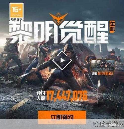 黎明觉醒公测时间确定,全新生存挑战即将开启!