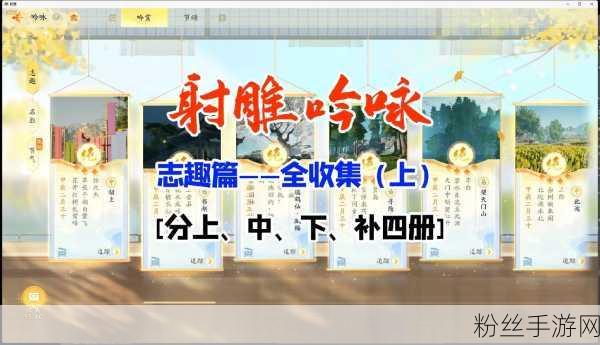 射雕吟咏志趣篇湖心深潭探索与成就全攻略