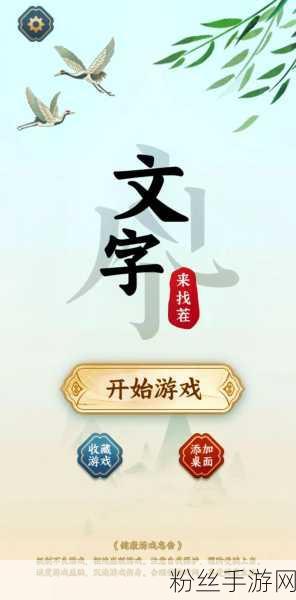 汉字找茬王楼语考试通关秘籍,解锁文字探险新乐趣