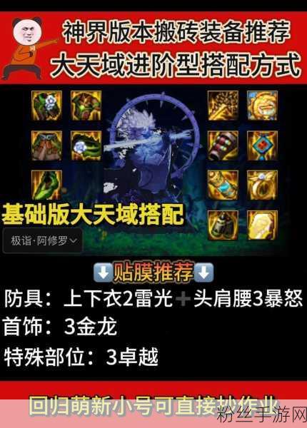 神界传说,装备大师萌新必备!我在神界刷装备全攻略,踩坑心得大公开