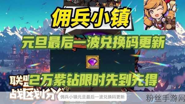 佣兵小镇11月兑换码大放送,精彩玩法等你来探索!
