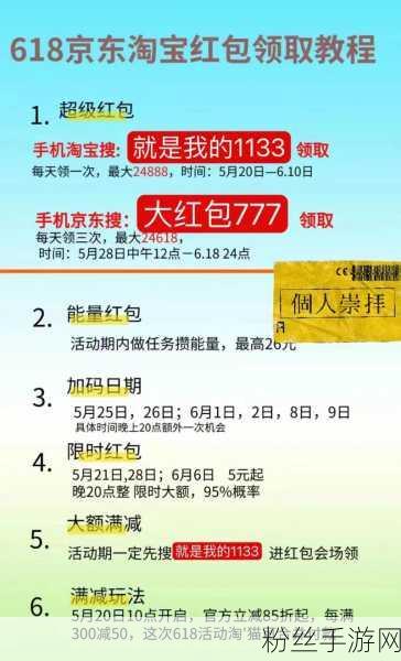 2024京东618红包大冒险领取攻略及趣味玩法揭秘