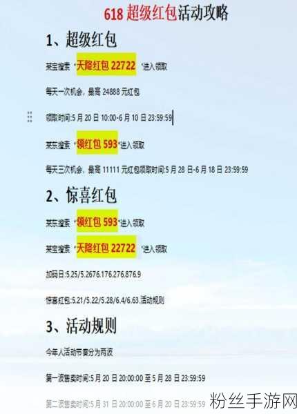 2024京东618红包大冒险领取攻略及趣味玩法揭秘