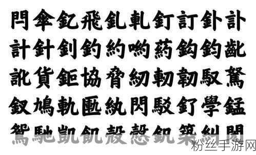 汉字找茬王三国好声音通关秘籍与趣味玩法大揭秘