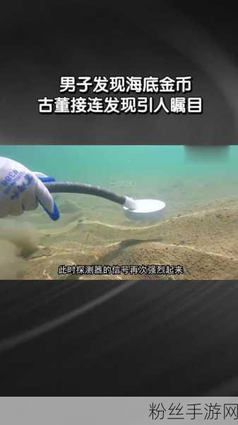 以闪亮之名幻海寻踪，深海探险，宝藏等你发掘！