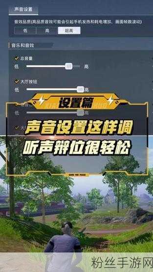 和平精英听声辨位训练场全攻略及趣味玩法揭秘