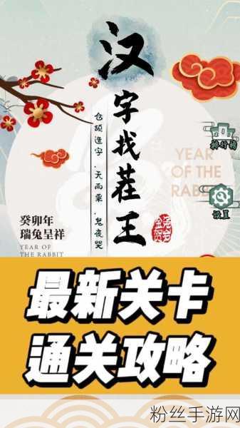 汉字找茬王连线音乐关卡全解析,解锁你的音乐达人之旅