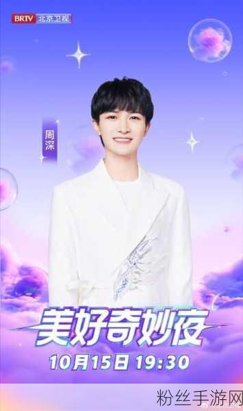 王者荣耀荣耀中国节文化推广大使揭晓,周深携手峡谷共庆佳节