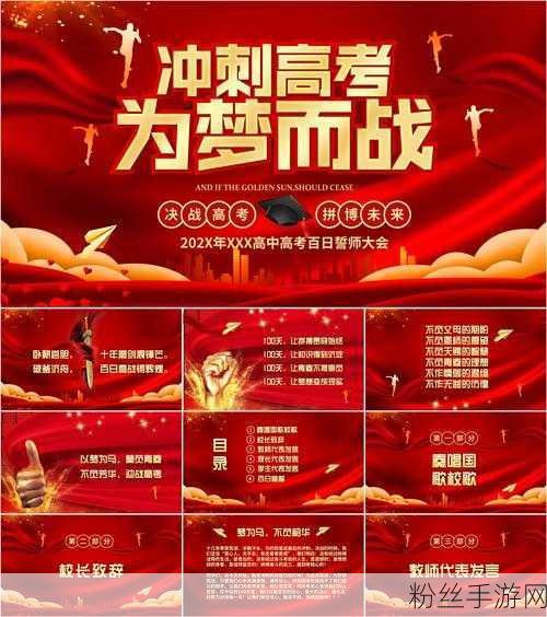 超级达人高考冲刺过关流程揭秘,如何成为高考战场上的超级达人并顺利通关?