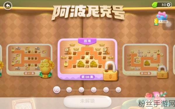 保卫萝卜4阿波与魔法宝藏第八关通关秘籍及趣味玩法揭秘