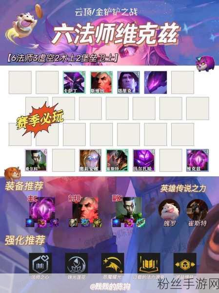 金铲铲之战S9赛季六法维克兹阵容搭配全攻略