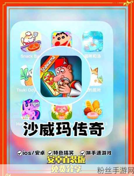 沙威玛传奇店铺全面升级攻略，解锁趣味新玩法，打造传奇美食帝国！