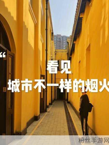 去远方第四章烟火详尽攻略,解锁浪漫之旅的谜题