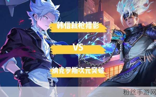 王者荣耀韩信弑枪猎影售价及玩法深度解析
