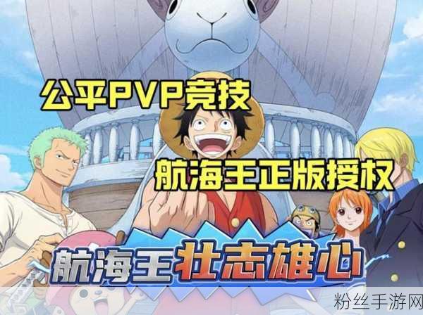 航海王壮志雄心伙伴修行活动全攻略,热血冒险,战力飙升!