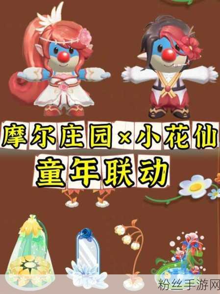 摩尔庄园手游趣味玩法揭秘,如何伪装成茶壶及更多精彩内容