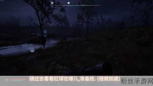 潜行者2怪异的球获取攻略及趣味玩法揭秘