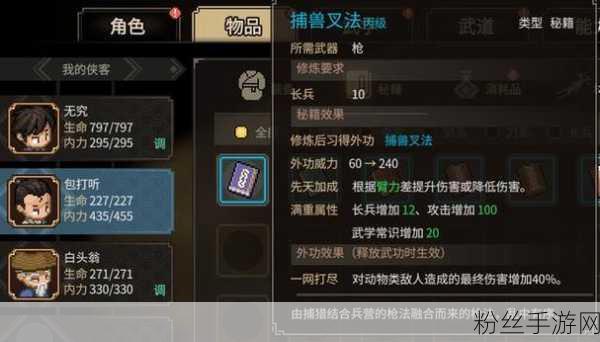 侠客立志传 枪法心法:1. 《横扫江湖:枪法与心法的绝世之路