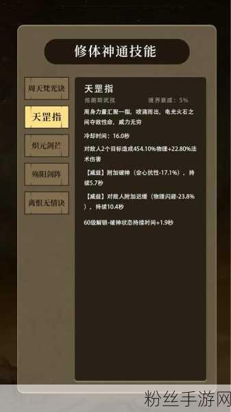 一念逍遥大仙传道,全面解析渡劫期仙法神通搭配攻略,探索修仙新境界