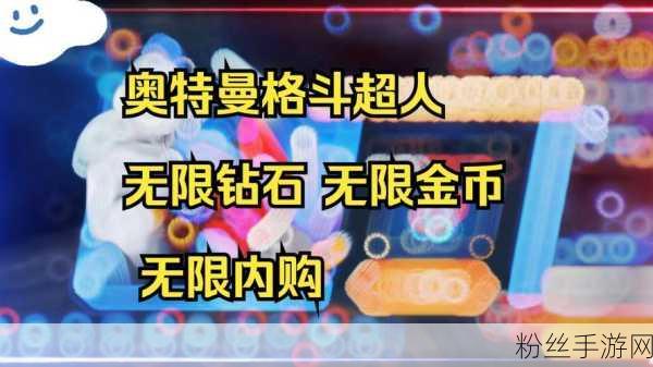 奥特曼传奇英雄无限钻石无限金币版震撼来袭!热血竞技格斗新体验