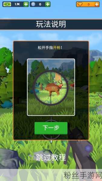 狩猎道具终极追逐震撼发布,以狩猎为主题的冒险玩法游戏,带你领略极致野外生存挑战!