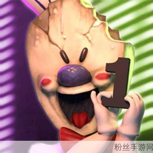 恐怖冰淇淋8最终章汉化共存版震撼发布,轻度恐怖与解密冒险的完美融合