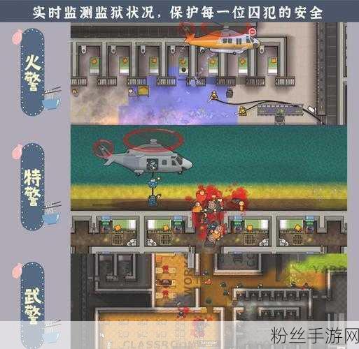 放置监狱大亨手游资讯,打造你的专属监狱帝国,体验另类经营乐趣!