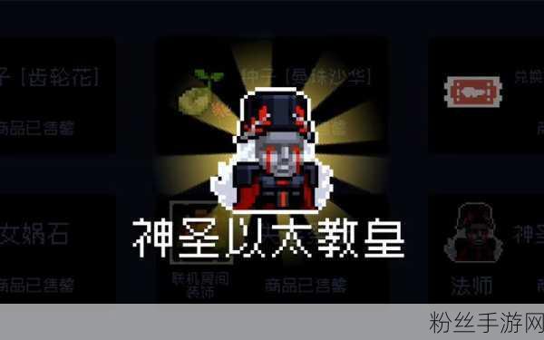 元气骑士以太教廷皮肤获取攻略及趣味玩法介绍