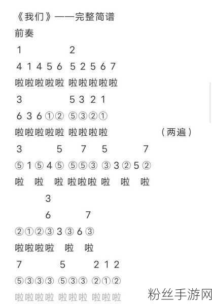 光遇Faded钢琴简谱数字版分享，探索音乐与冒险的奇妙交融
