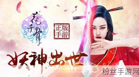花千骨手游惊爆新挑战!蜀山林地噩梦本通关秘籍大放送,速通攻略助你解锁隐藏宝藏!