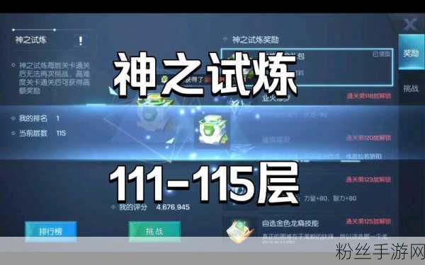 龙族幻想神之试炼副本挑战攻略，解锁奇幻冒险新篇章
