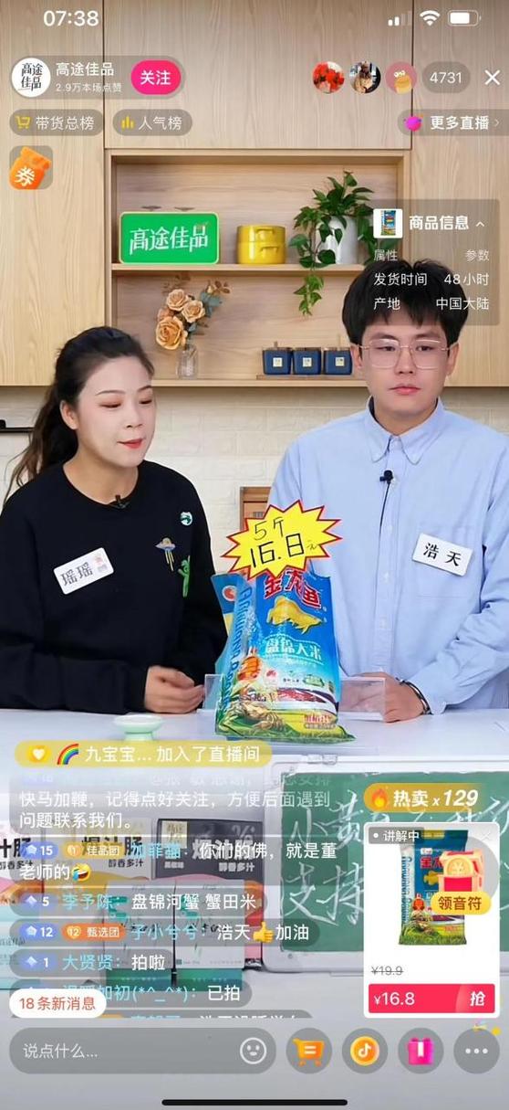 高途佳品停播启示录,揭秘未能复刻<东方甄选>之谜