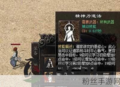传奇世界3D道士命中与精神战法深度解析,探索全能道士的奥秘