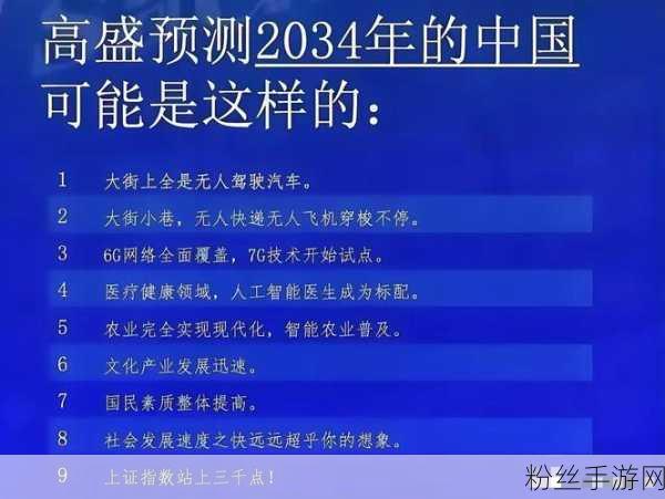 金融大逆转,高盛秘籍手游震撼发布,股市风云尽在你手中!
