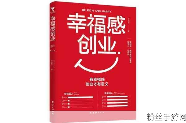 圆润幸福企业家,打造你的商业帝国,享受圆满人生之旅