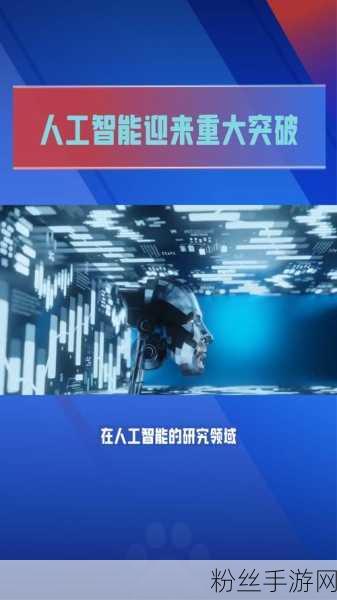OpenAI联合创始人揭秘,超智能纪元手游革新未来游戏体验
