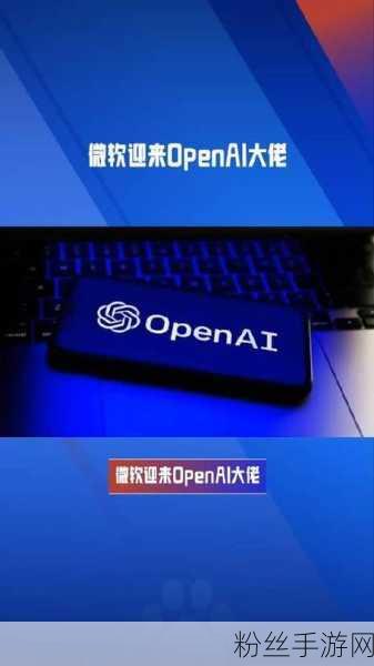 OpenAI联合创始人揭秘,超智能纪元手游革新未来游戏体验