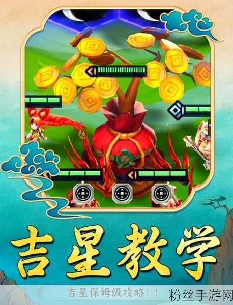 倩女幽魂手游吉星高照玩法全解析,坐标位置与趣味攻略